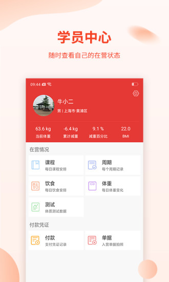 巅峰减重app 截图3