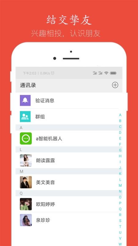 语音聊天app