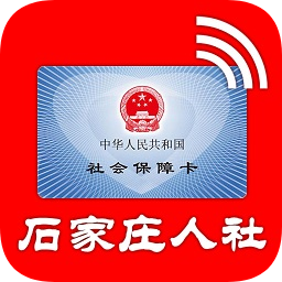 石家庄人社公共服务平台1.2.6