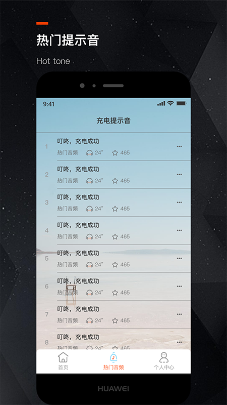 手机充电提示音app 截图1