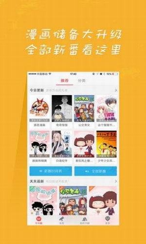 comico漫画软件 截图1