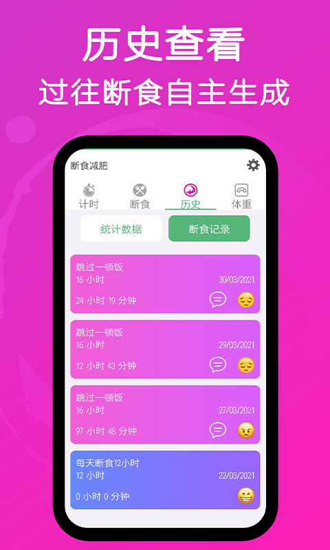 小鱼断食减肥法app 截图3