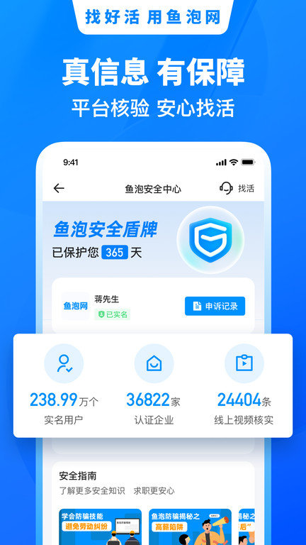 鱼泡网招工人app 截图2