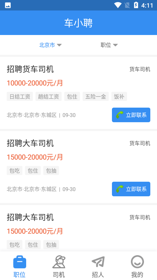 车小聘app 截图1