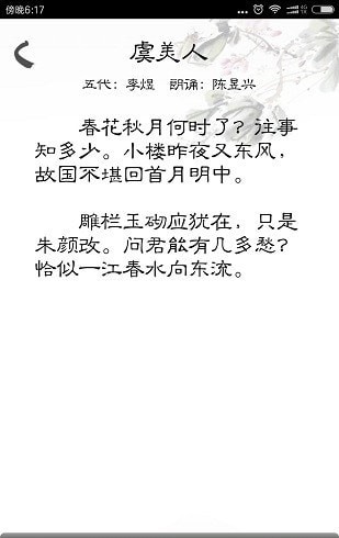 快乐背课文 截图3