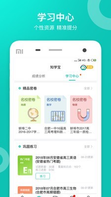 智学网家长端 截图3
