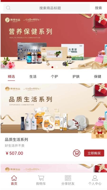 易得悠品app 截图2