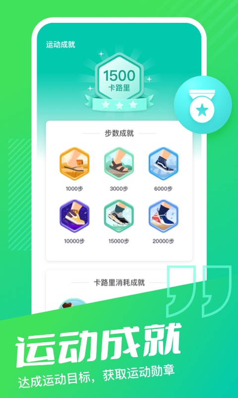 乐享计步 截图4