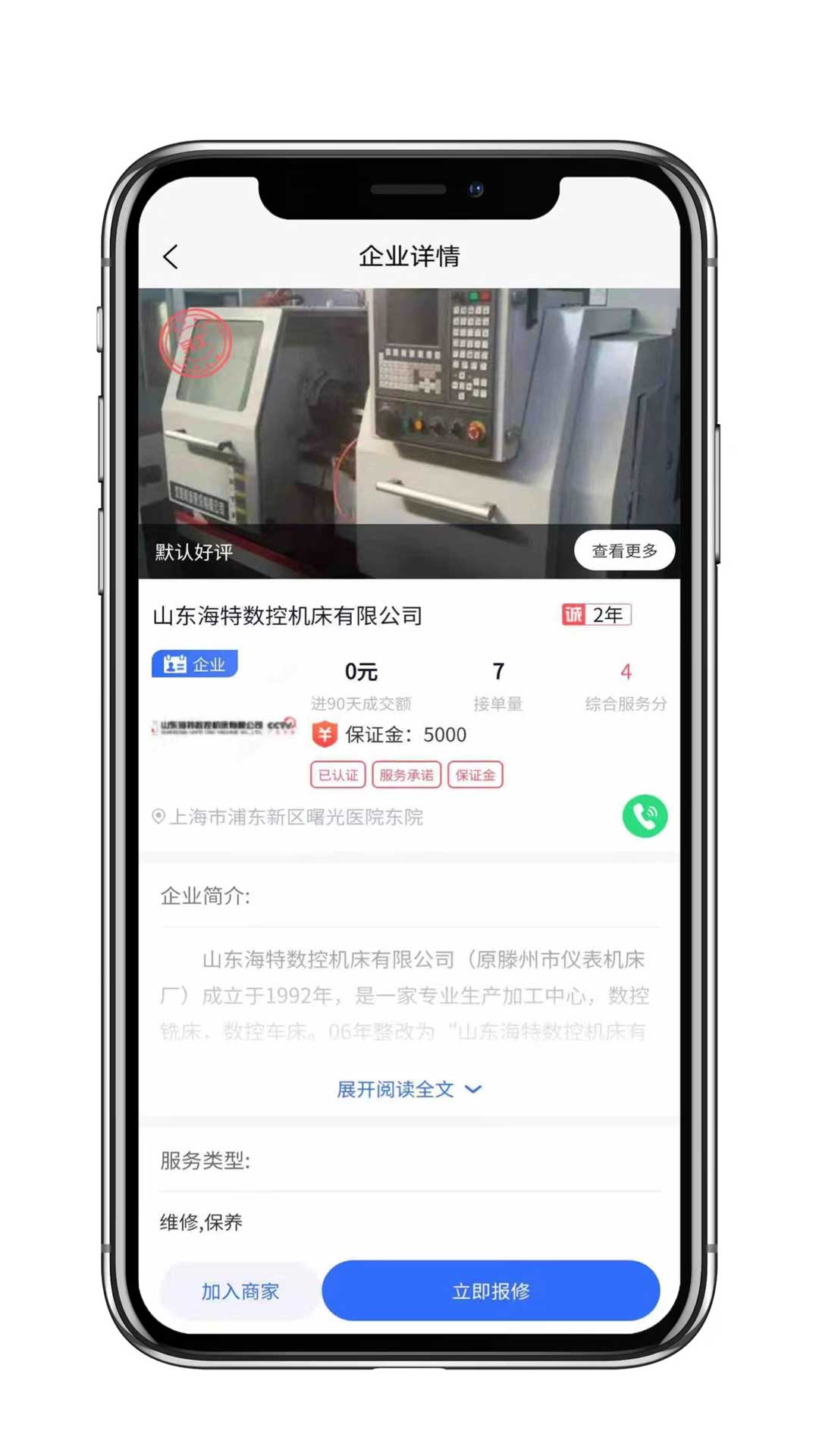 cncX急修 截图2