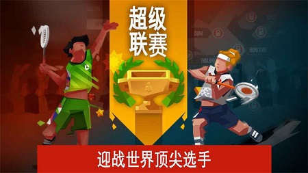 羽毛球高高手游戏 截图1