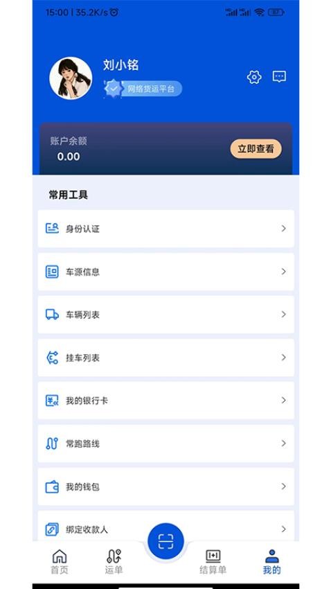 源泰智运司机端 截图1