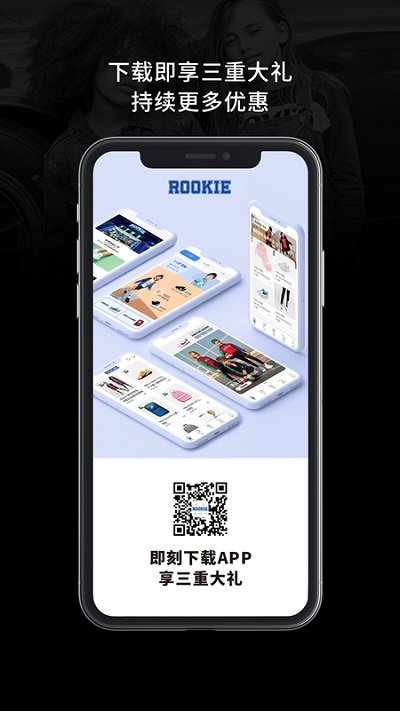 rookie网购app v1.0.67 安卓版 截图1