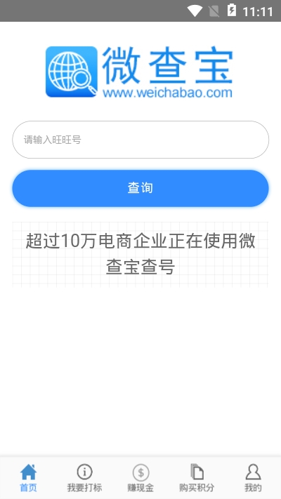 微查宝照妖镜 截图3