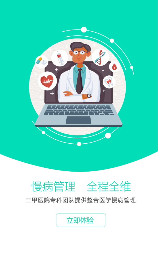 感动医疗app 截图3