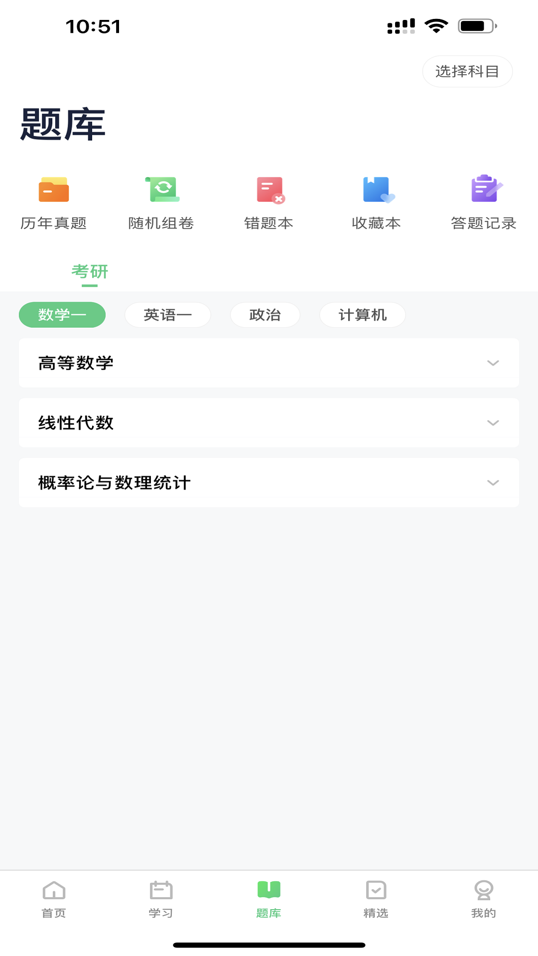 新东方考研四六级软件 截图3