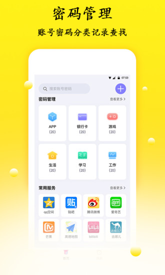 密码管理 截图3