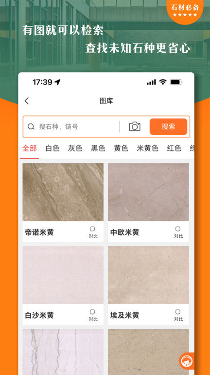 石材链app