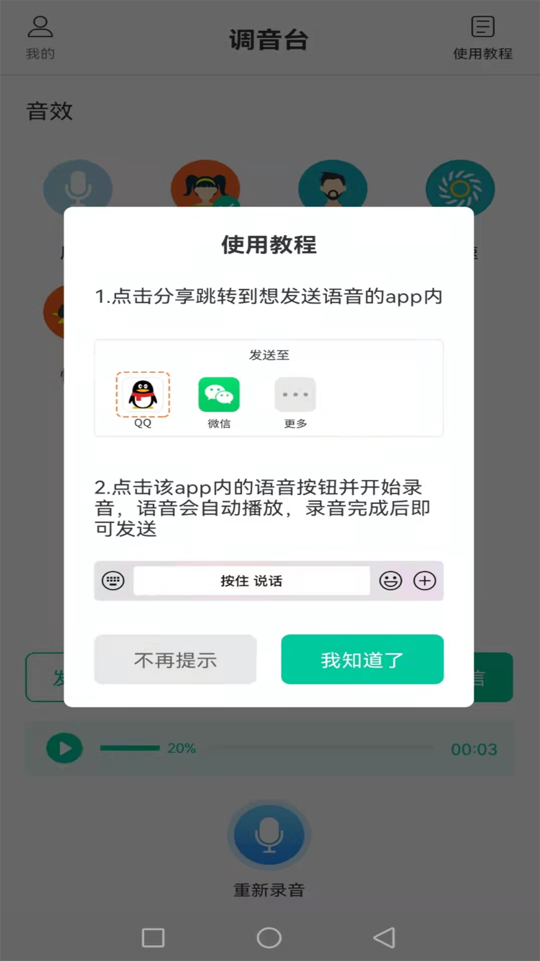 搞笑变声机软件 截图1