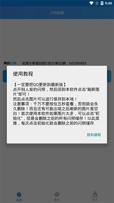 闪照截取 截图3