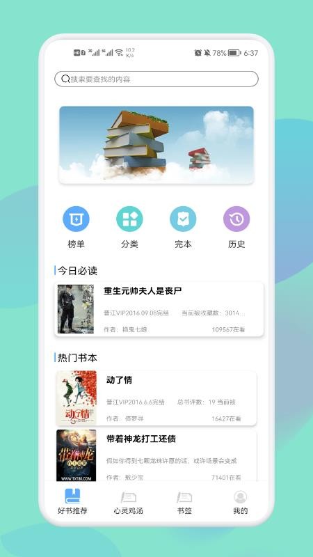 神马阅读书单 截图1