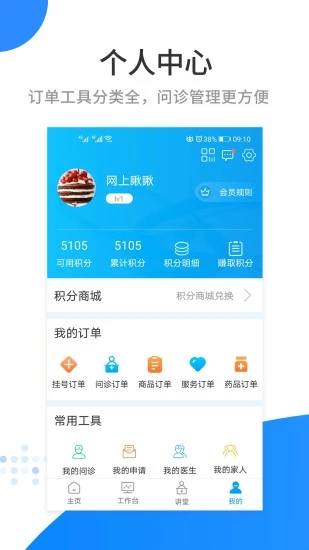 医百顺app