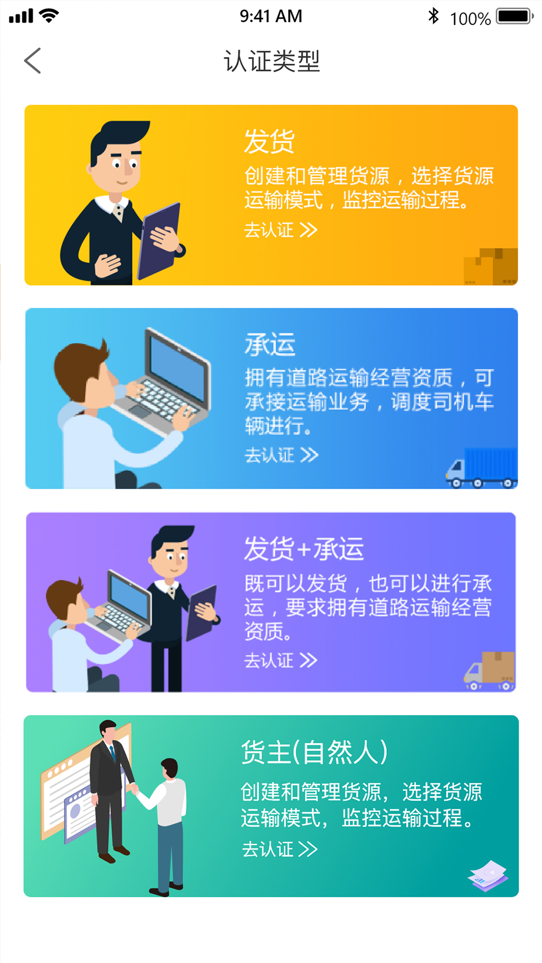 丰通企业端 截图3