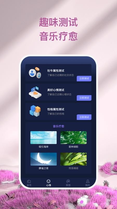 心灵氧吧 截图2