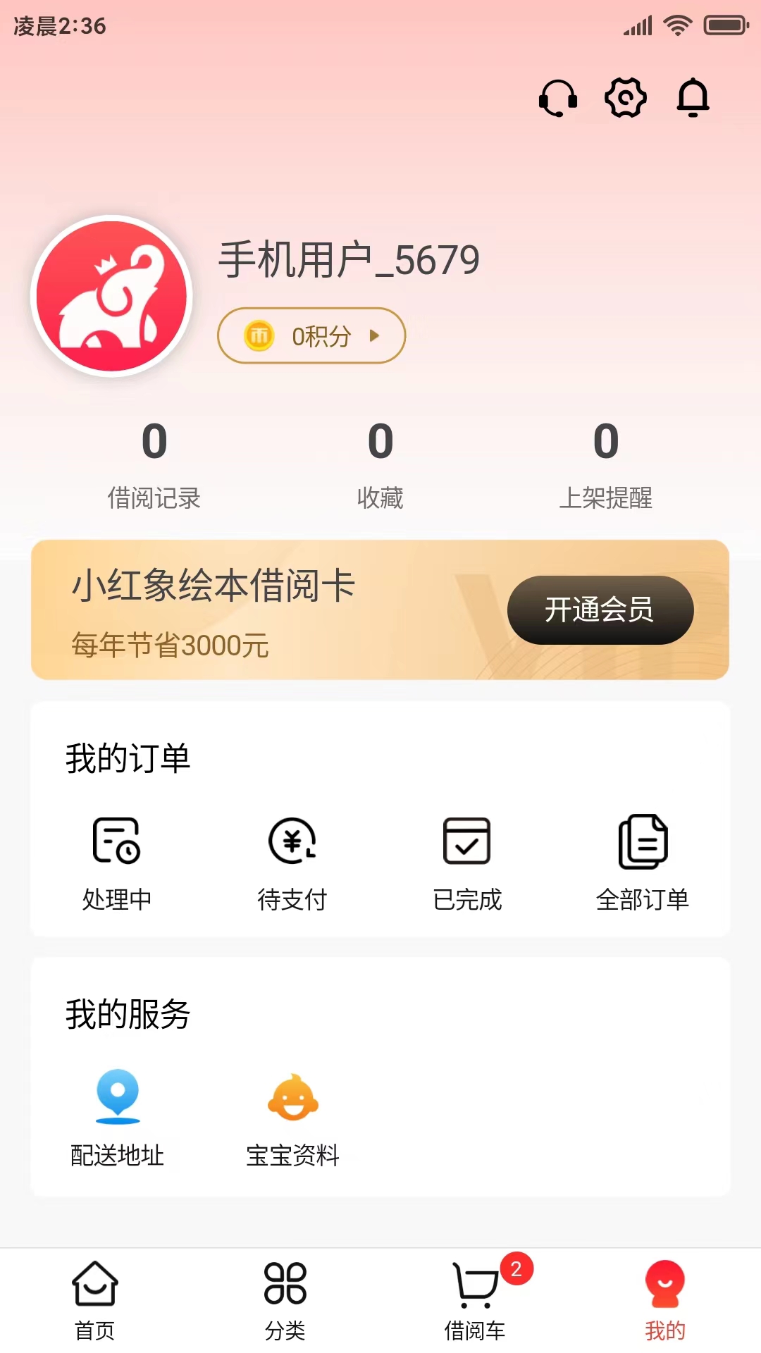 小红象绘本app 截图3