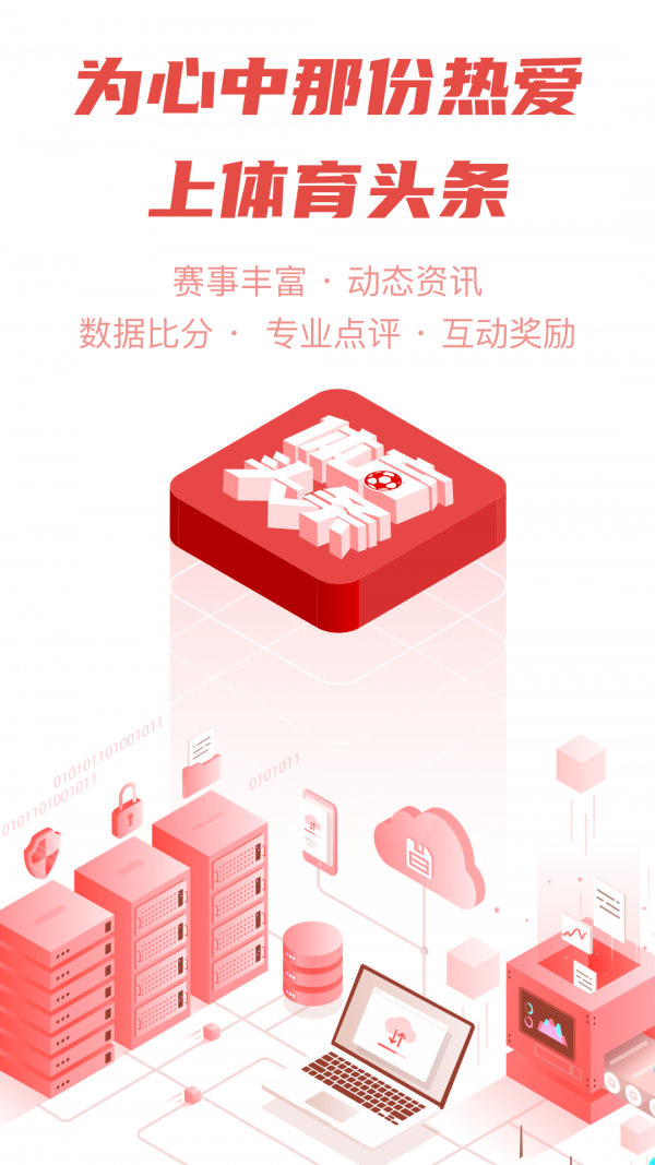 体育头条APP 截图1