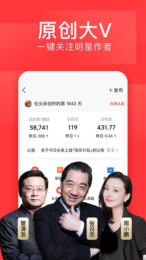 今日头条2024app 截图1