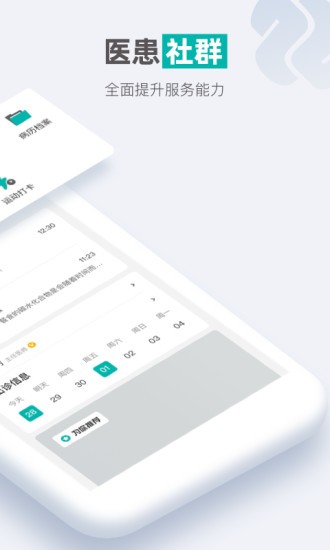 每日健康打卡app 截图1