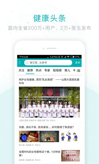 健康山西医生版app 截图1