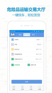 危化镖局app 截图4