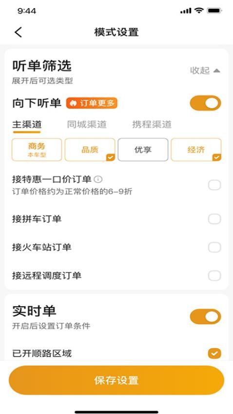 悦来月行司机端最新版 截图1