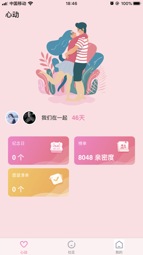 兮兮社区 截图3