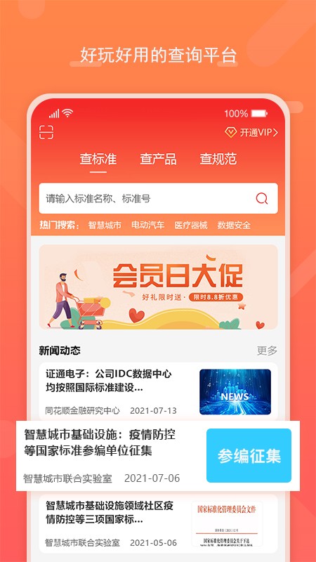 标准查app 截图4