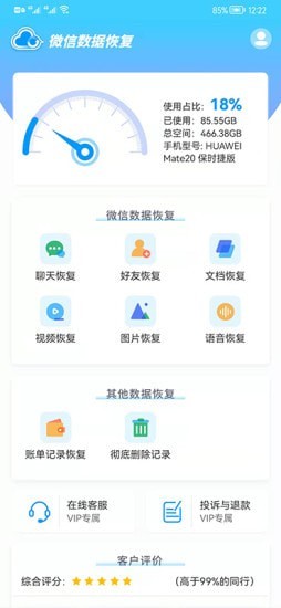 微信数据恢复 截图2