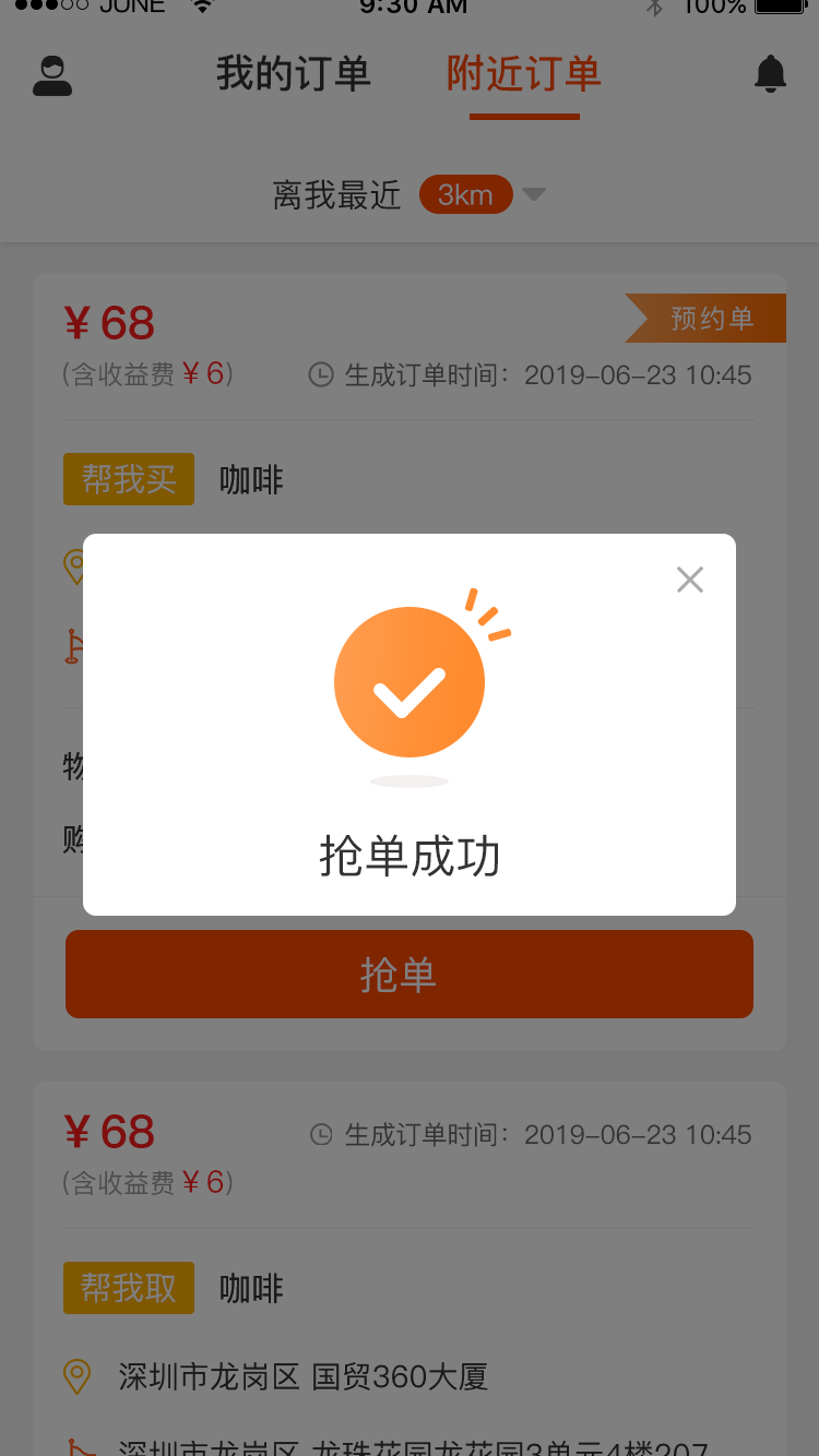 优送跑腿跑男端软件 截图2