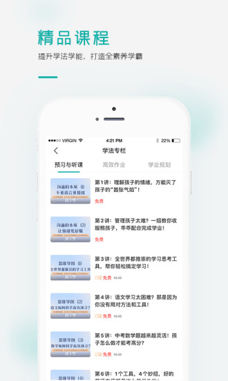 果识学堂app 截图2