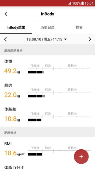 inbody app 截图3