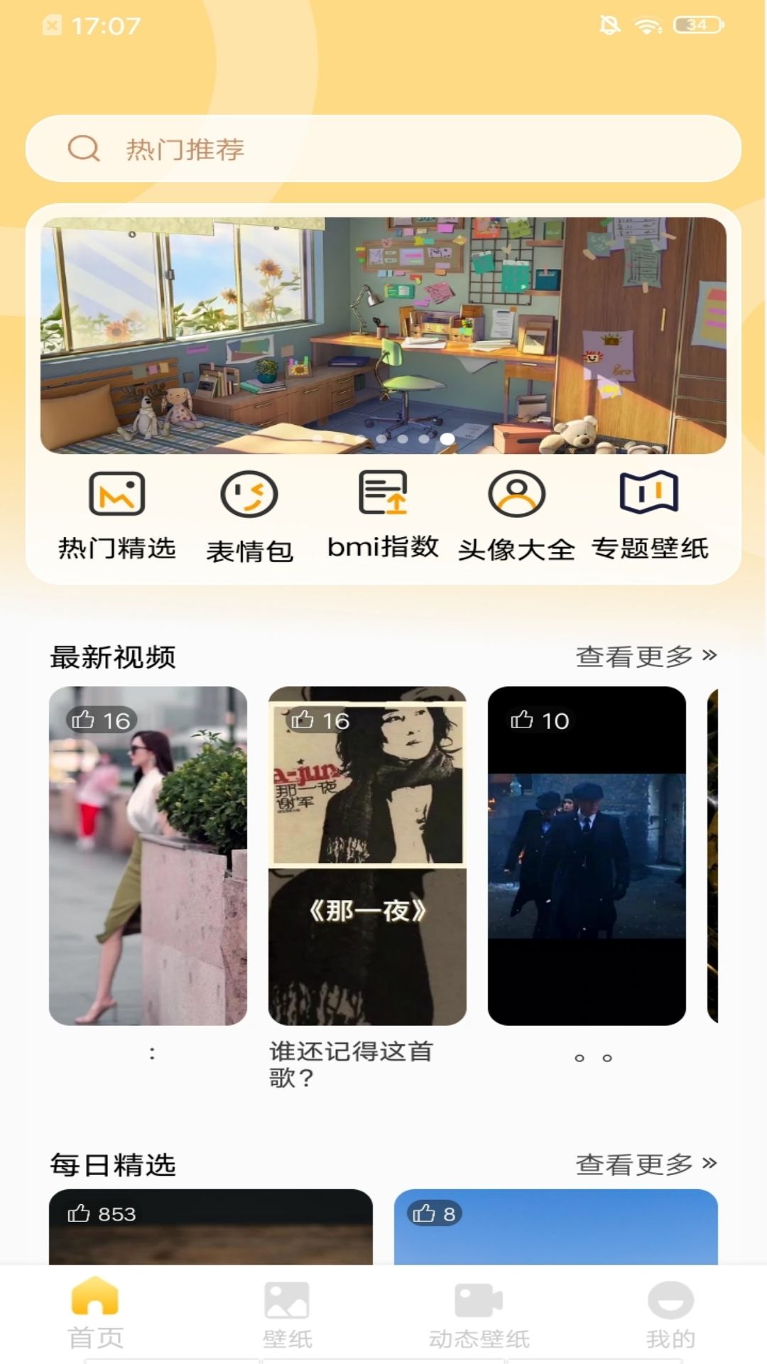 芯梦手机壁纸多多app