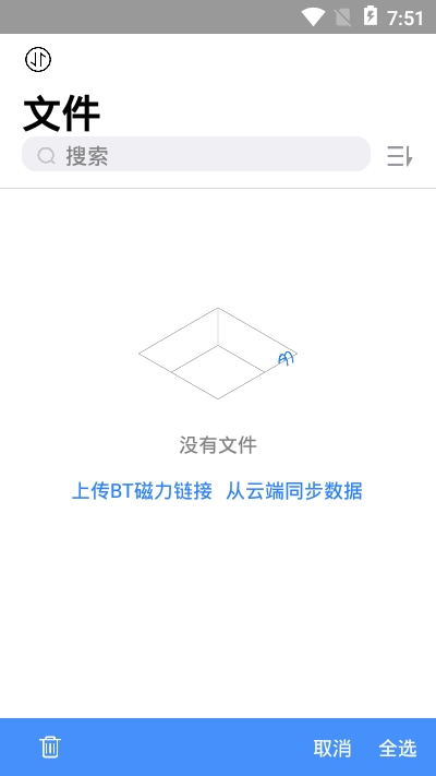 离线云app（网盘） 截图2