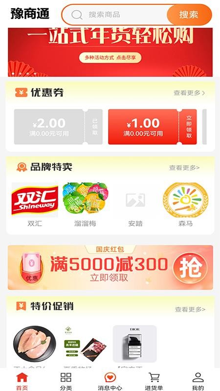 豫商通app