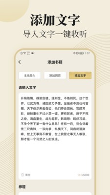 大声听书 截图2