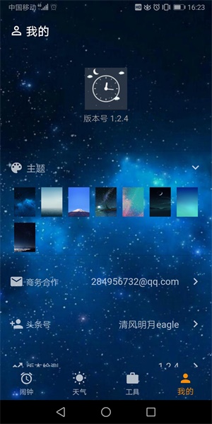 时光闹钟app 截图2