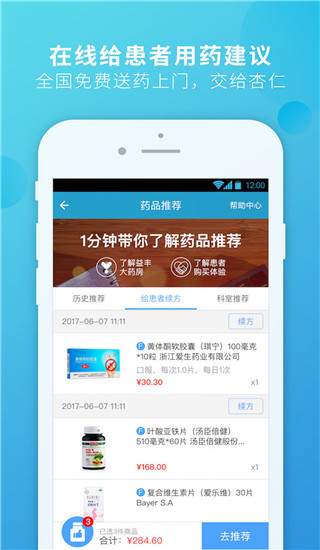 杏仁医生app 截图4
