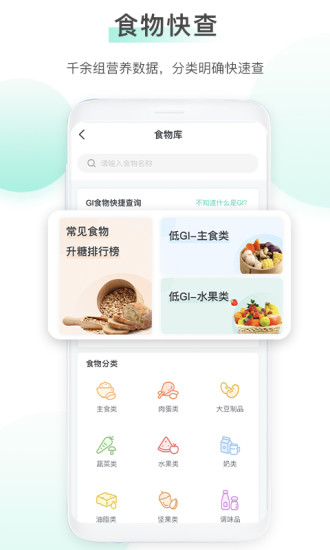 稳糖app 截图3