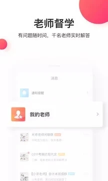 尚德机构客户端 截图5