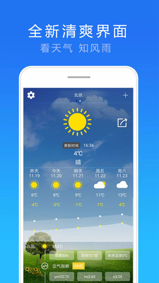 15天气预报 截图1