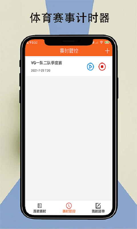 赛悦计时app 截图1